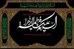 ایام فاطمیه وشهادت دخت پیامبر اکرم صلی الله وعلیه وآله بر تمامی مسلمین جهان تسلیت باد 3