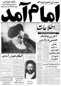 12بهمن روز ورود امامخمینی(ره) به میهن اسلامی گرامیباد 2