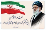22بهمن برهمگان مبارک 5