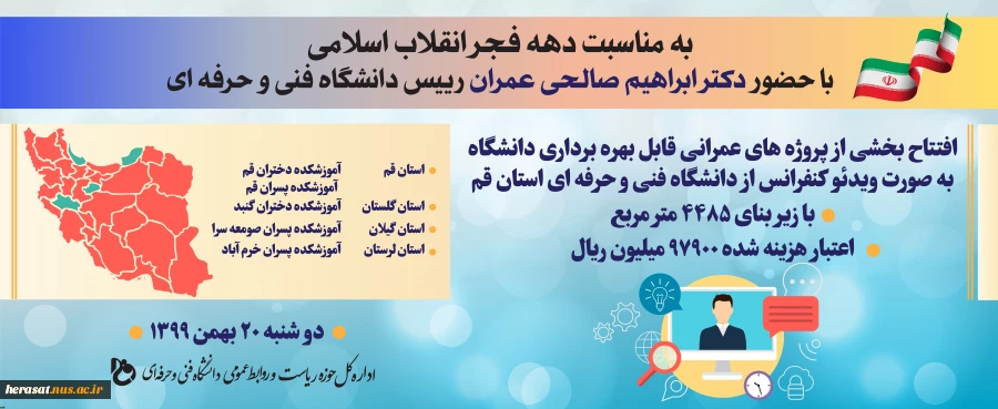 بمناسبت چهل ودومین سالگرد پیروزی شکوهمند انقلاب اسلامی افتتاح طرح نیروگاه خورشیدی دانشکده فنی پسران خرم آباد 4