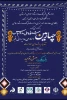 رونمایی از پوستر جشنواره ملی مد ولباس دانشگاه فنی وحرفه ای استان لرستان 2