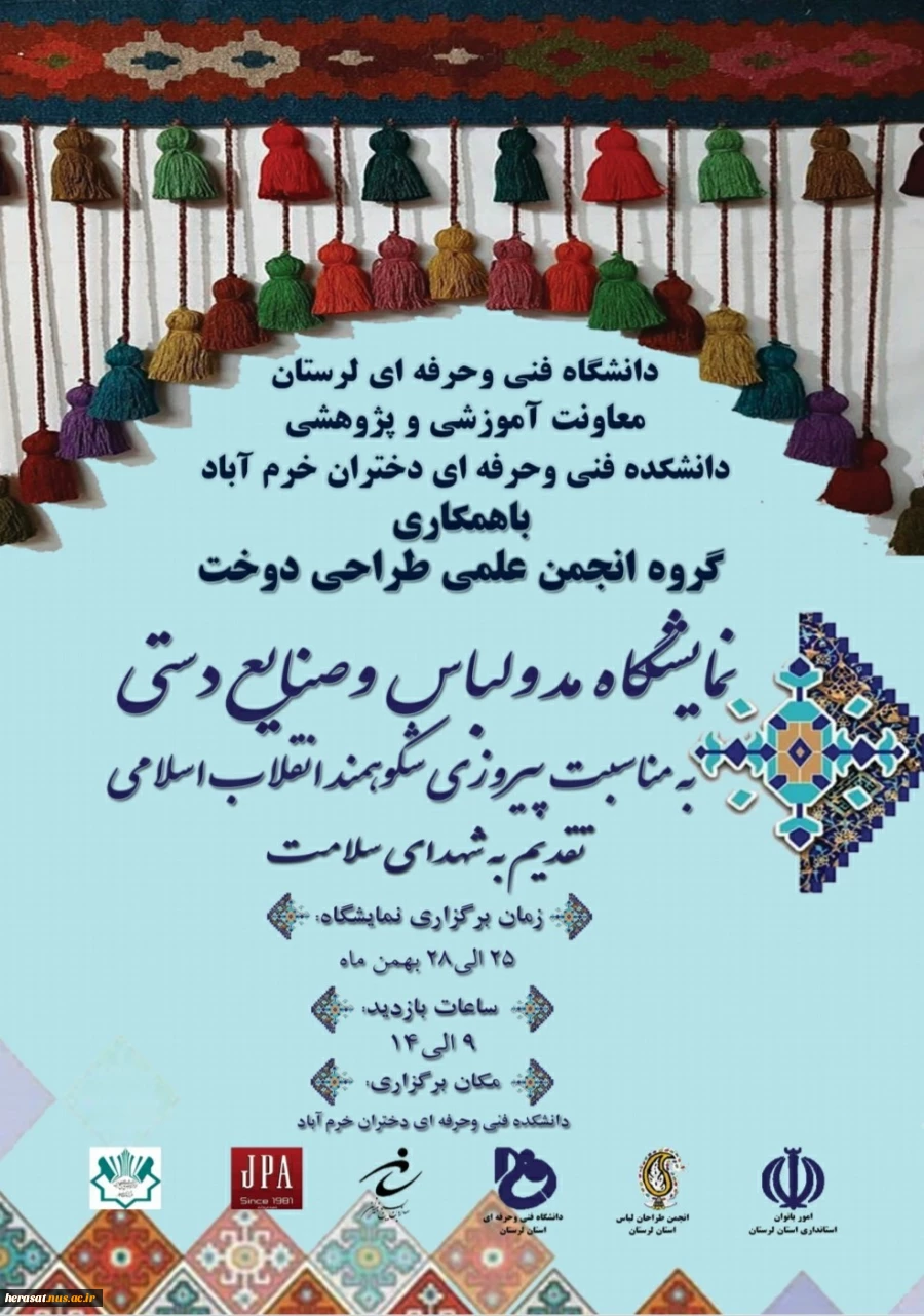 رونمایی از پوستر جشنواره ملی مد ولباس دانشگاه فنی وحرفه ای استان لرستان 3