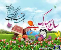 فرارسیدن بهار و رسیدن فصل شکوفه ها برهمگان مبارک باد 2