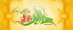 میلاد آینه سیمای حضرت محمد (ص) ، حضرت علی اکبر (ع) وروز جوان مبارک باد 2