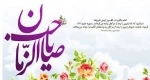 نیمه شعبان میلاد قایم آل محمد(ص) صاحب عصر والزمان، حضرت حجت برهمگان گرامی باد 2