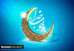 رمضان، ماه خدا بر عاشقان وشیفتگان حضرت حق مبارک باد 4