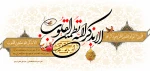 حلول ماه مبارک رمضان، ماه بندگی خدا مبارک باد