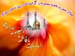 سالروز ولادت حضرت معصومه (س ) و روز دختر مبارک باد 2