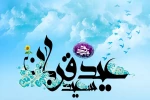 وفدیناه بذبح العظیم ، عید قربان ، عید بندگی مبارک 2