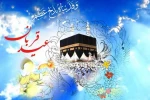 وفدیناه بذبح العظیم ، عید قربان ، عید بندگی مبارک 2