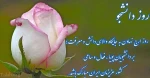 16آذر رو دانشجو بر دانش پژوهان گرامی مبارک باد 3