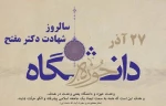 27آذر روز وحدت حوزه ودانشگاه گرامیباد 2