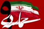 سالروز حماسه 9 دیماه ، روز بصیرت و میثاق امت با ولایت ، گرامی باد.

