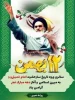 دهه فجر انقلاب اسلامی گرامی باد 3