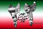 22 بهمن روز فداکاری، ایثار وجشن پیروزی مبارک باد 4