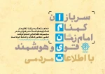 گرامی داشت هفته سرباز گمنام امام زمان (عج) 2