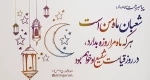 اعیاد شعبانیه مبارک باد 5