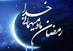 حلول ماه پربرکت  رمضان مبارک باد 3