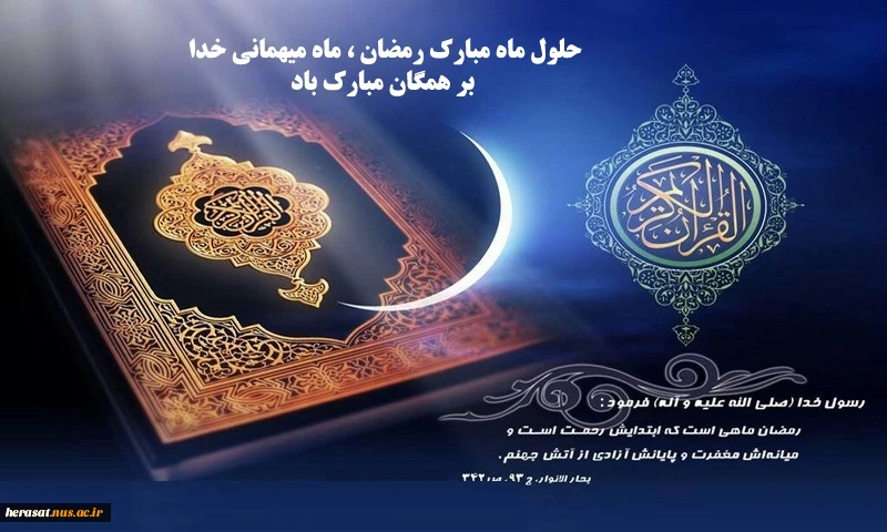 ماه_رمضان