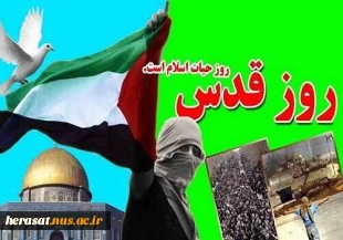 روز قدس روز حیات اسلام است، حضور پرشور کارکنان، اساتید و دانشجویان دانشگاه فنی استان لرستان در راهپیمایی روز قدس 2