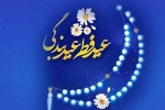 عید فطر عیدبندگی مبارک باد 2
