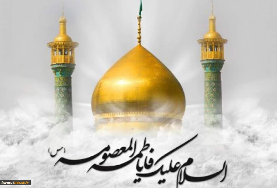 میلاد کریمه اهل بیت حضرت فاطمه معصومه سلام الله علیه  مصادف با روز دختربرتمامی دختران اسلامی مبارک باد 2