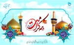 فرا رسیدن دهه کرامت مبارک باد 2