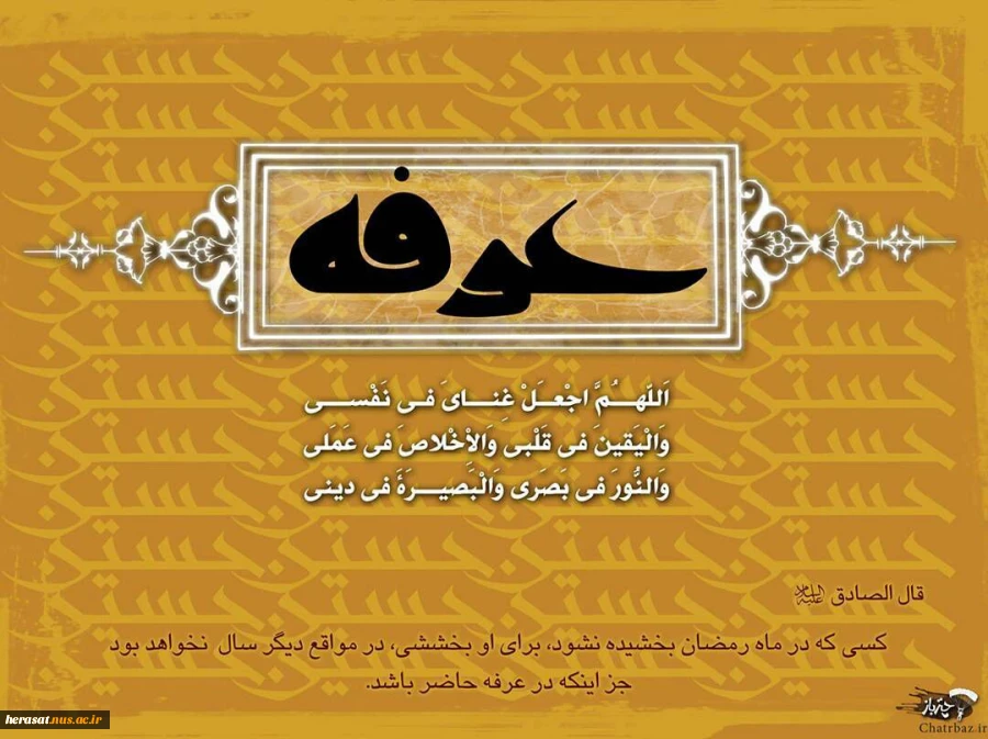 روز عرفه بر همگان مبارک باد 2