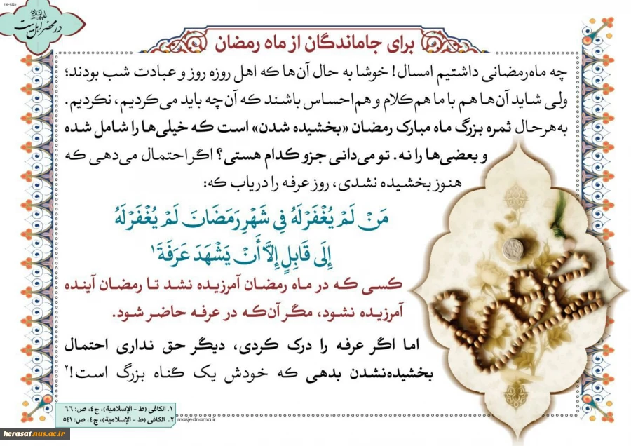روز عرفه برهمگان مبارک باد 2