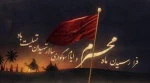 فرارسیدن ماه محرم وایام سوگواری سالار شهیدان تسلیت باد 3