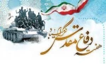 هفته دفاع مقدس بر دلاورمردان مبارک باد 3