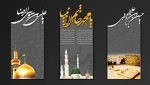 سالروز رحلت جانگداز رسول اکرم(ص)وشهادت امام حسن مجتبی(ع) وشهادت امام رضا(ع)تسلیت باد 2