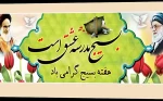 فرا رسیدن هفته بسیج گرامی باد.  3