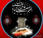 فرارسیدن ایام فاطمیه بر دلسوختگان مادر سالار شهیدان تسلیت باد 2