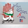 سالروز یوم الله حماسه 9دی روز بصیرت ومیثاق امت با ولایت گرامی باد 2