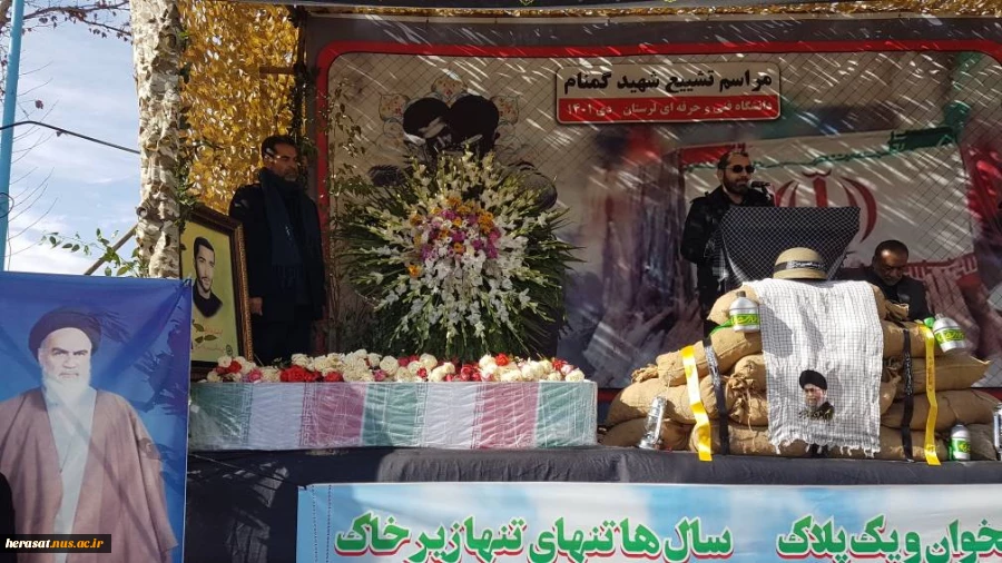 مراسم استقبال وتشییع وتدفین شهید گمنام روز سه شنبه مصادف با سالروز شهادت دخت گرامی پیامبر اکرم(ص) در دانشگاه فنی استان لرستان 2