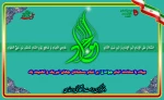 فرا رسیدن سالروز میلاد با سعادت امام جواد(ع) بر تمام مسلمانان جهان تبریک و تهنیت باد. 2