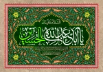 میلاد ستارگان آسمان ولایت حضرت امام حسین(ع) ، حضرت امام سجاد (‎ع) و حضرت عباس(ع) بر شما مبارک باد. 2