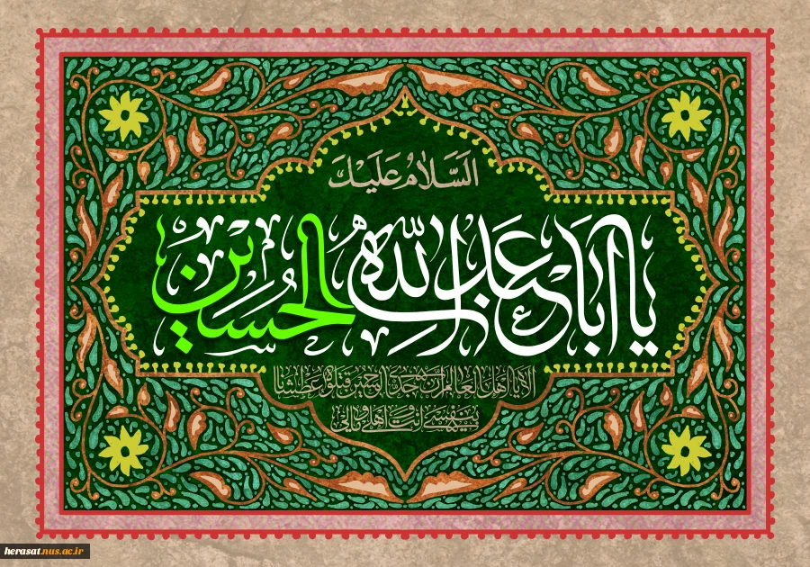 میلاد ستارگان آسمان ولایت حضرت امام حسین(ع) ، حضرت امام سجاد (‎ع) و حضرت عباس(ع) بر شما مبارک باد. 2