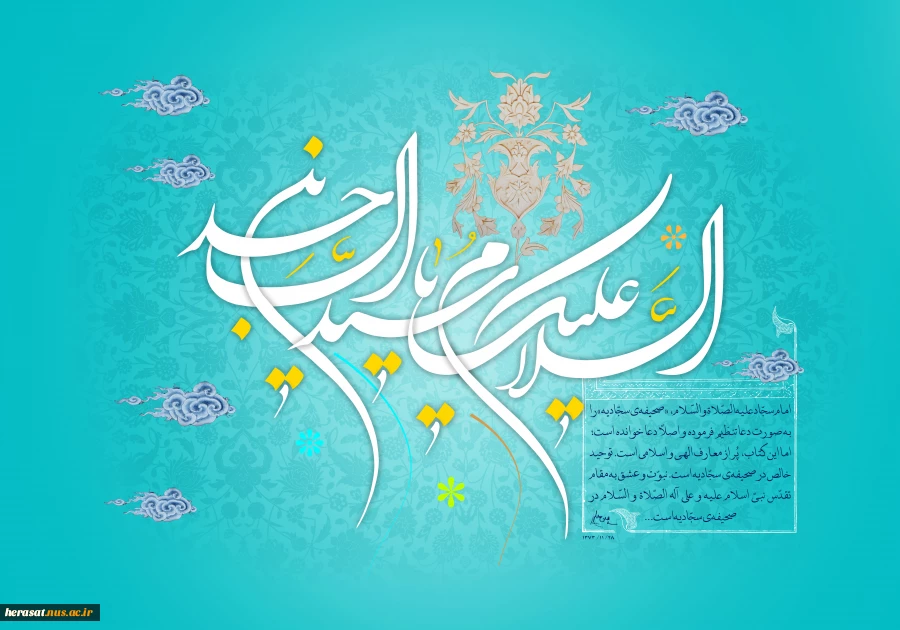 میلاد ستارگان آسمان ولایت حضرت امام حسین(ع) ، حضرت امام سجاد (‎ع) و حضرت عباس(ع) بر شما مبارک باد. 2