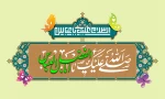 میلاد ستارگان آسمان ولایت حضرت امام حسین(ع) ، حضرت امام سجاد (‎ع) و حضرت عباس(ع) بر شما مبارک باد. 2