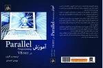 آموزش parallel در VB.net 2