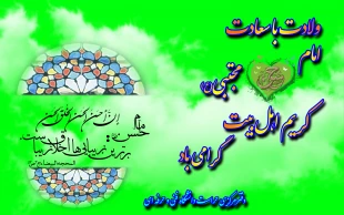 ولادت باسعادت امام حسن مجتبی(ع) گرامی باد. 2