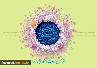 ولادت باسعادت امام حسن مجتبی(ع) گرامی باد. 2