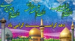 دههه کرامت گرامی باد 2