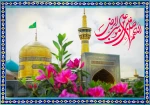 میلاد سراسر نور و با سعادت هشتمین اختر تابناک آسمان امامت، حضرت علی بن موسی الرضا(ع) برای دوست داران ولایت، مبین محبت ، ایثار و سخاوت به فرزندان نبوت و عصاره عشق به راه راستین اسلام ناب محمدی است 2