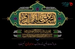 سالروز شهادت پنجمین ستاره  عالم تاب، امام محمد باقر(ع) تسلیت باد 2