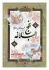 اى بندگان خدا! از محبوب ترین بندگان خداوند در نزد او، آن بنده اى است که خدا، وى را در برابر نَفْسش یارى رسانده است... او براى خدا، اخلاص ورزیده و خداوند، خالصش گردانیده است (/ او را از بندگان خالص خود گردانیده است). پس او معدن‌هاى دین خدا و میخ هاى زمین ا