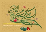 ولادت با سعادت امام هادی (ع) مبارک باد 2