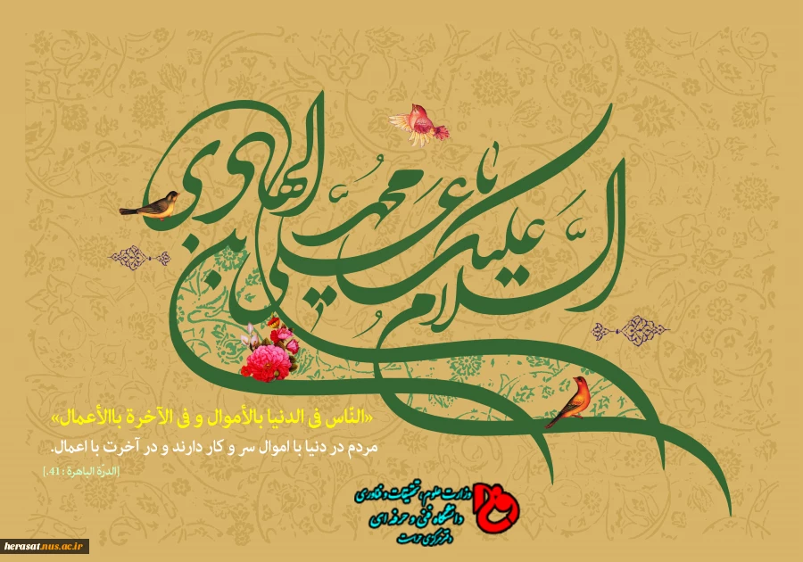 ولادت با سعادت امام هادی (ع) مبارک باد 2